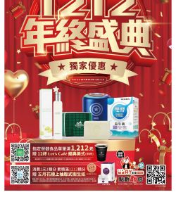 電商精選集 1212年終盛典