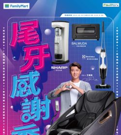 尾牙感謝季