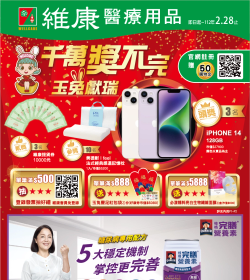 維康醫療用品 1111216 期
