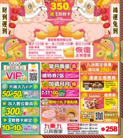 第258期 財到 運到 鴻運兔到