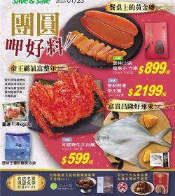 團圓呷好料!