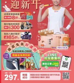 揚眉兔氣 迎新年 送禮健康 過好年