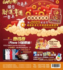 開運two幣迎兔年 讓您財運亨通一整年