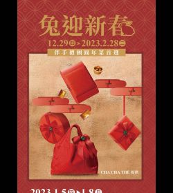 2023 新春伴手禮年菜專刊