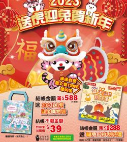 2023送虎迎兔賀新年