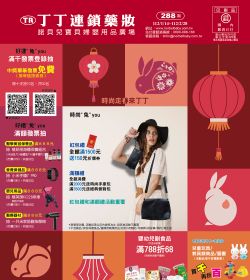 時尚走春來丁丁
