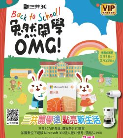 Back to School 兔然開學OMG!