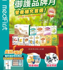 2023年2月 御護品牌月 營養補充首選