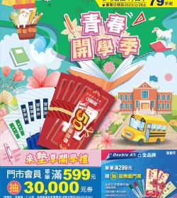 墊腳石85期線上型錄
