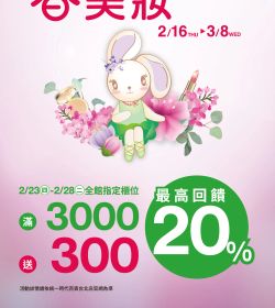 春美妝
