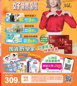 打造健康好體質