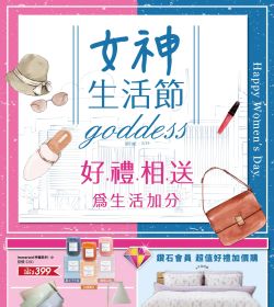 ♡⋄⋆⋅⋆⋄✧ 女神生活節 ✧⋄⋆⋅⋆⋄♡