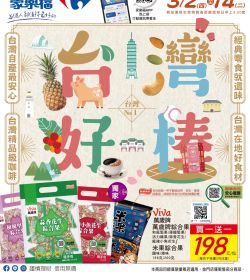 台灣好棒