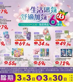 生活繽氛 舒適加氛