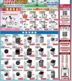 大同3C 3月 【節能省電係金a】