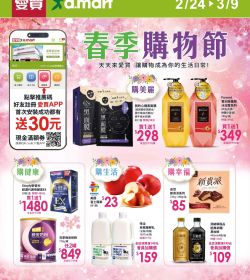 春季購物節