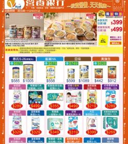 營養銀行3月份電子版DM