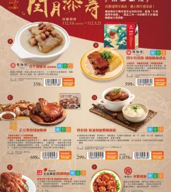 預購誌-閏月添壽 豬腳獻禮