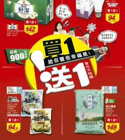 買一送一!給你雙倍幸福感