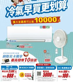 冷氣早買早划算