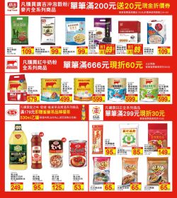 愛買瘋狂特賣