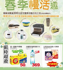 春季慢活趣