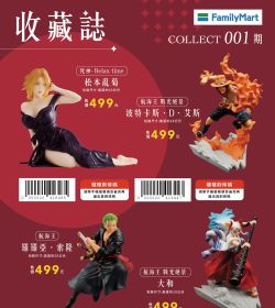 收藏誌001期