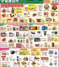 2023年4月 清明祭祖特賣會