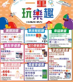 2023年4-5月份DM-一童玩樂趣