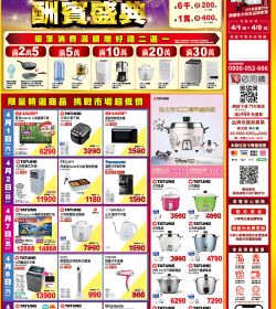 大同3C門市4月【黃金週酬賓盛典 0401-0409】