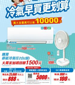 冷氣早買更划算