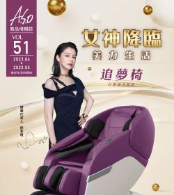 商品情報誌51期-女神降臨 美力生活