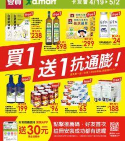 買1送1抗通膨！超值優惠更划算！