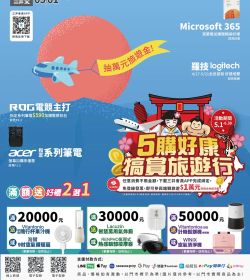 5購好康犒賞旅遊行