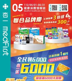 2023年5月聯合品牌慶