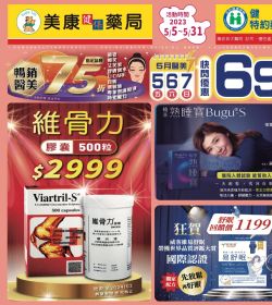 2023年5月-醫美限時優惠69折