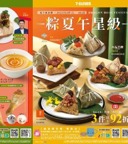 端午節預購-粽夏午星級