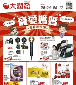 寵愛媽咪 母親節快樂