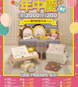▶年中慶◀購物教戰手冊.ᐟ 滿2000折200省最多.ᐟ