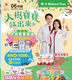 大樹寶寶站出來