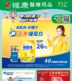 樂FUN夏日HOT健康