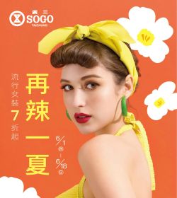 再辣一夏
