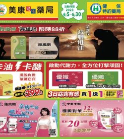  2023年6月 吃出窈窕 好享瘦 🥳