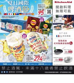 夏日國際啤酒節