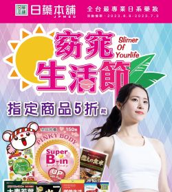 窈窕生活節