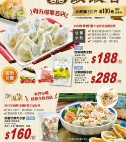 名店餃餃者