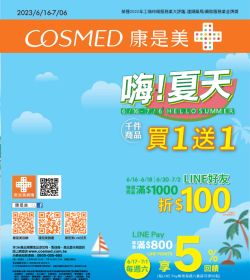 嗨！夏天 千件商品買1送1