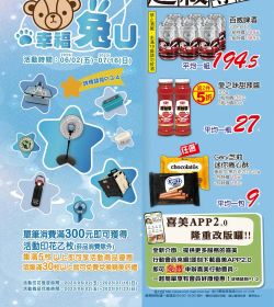 年中慶 幸福兔U 2
