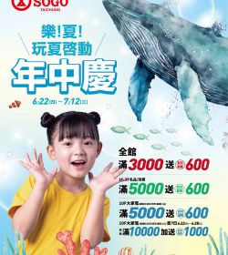 樂夏！玩夏啟動 年中慶