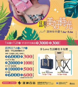 2023年中慶一波 盛夏美好時光